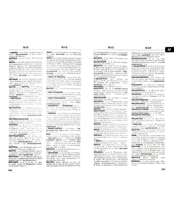 Толковый словарь русского языка. Около 100 000 слов, терминов и фразеологических выражений