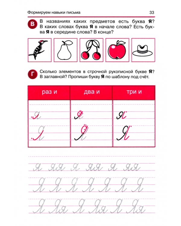 Дисграфия, или Почему ребенок плохо пишет?