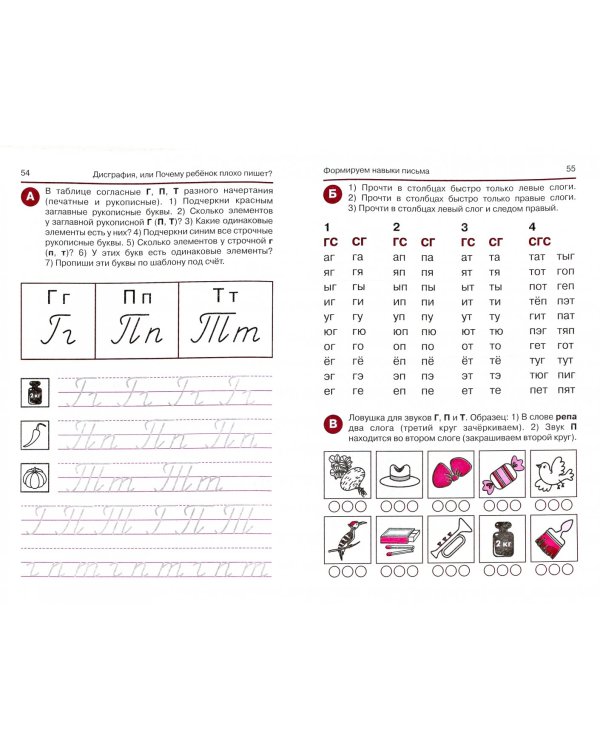 Дисграфия, или Почему ребенок плохо пишет?
