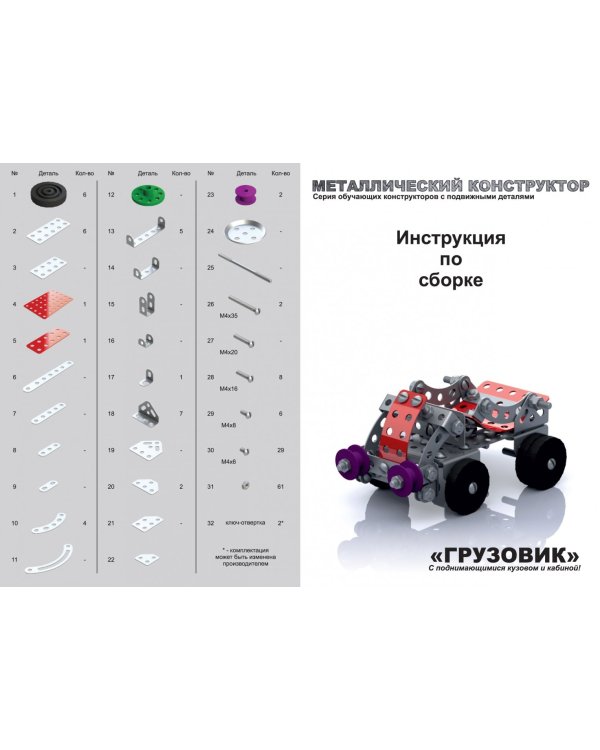 Металлический конструктор с подвижными деталями. Грузовик