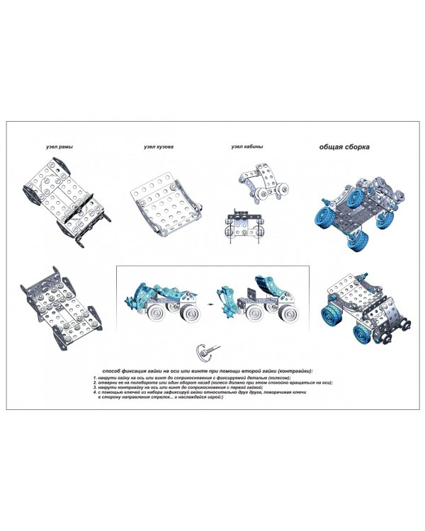 Металлический конструктор с подвижными деталями. Грузовик