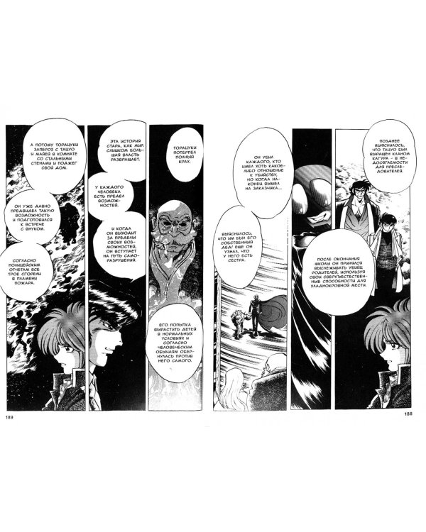 Человек-череп.Т.2