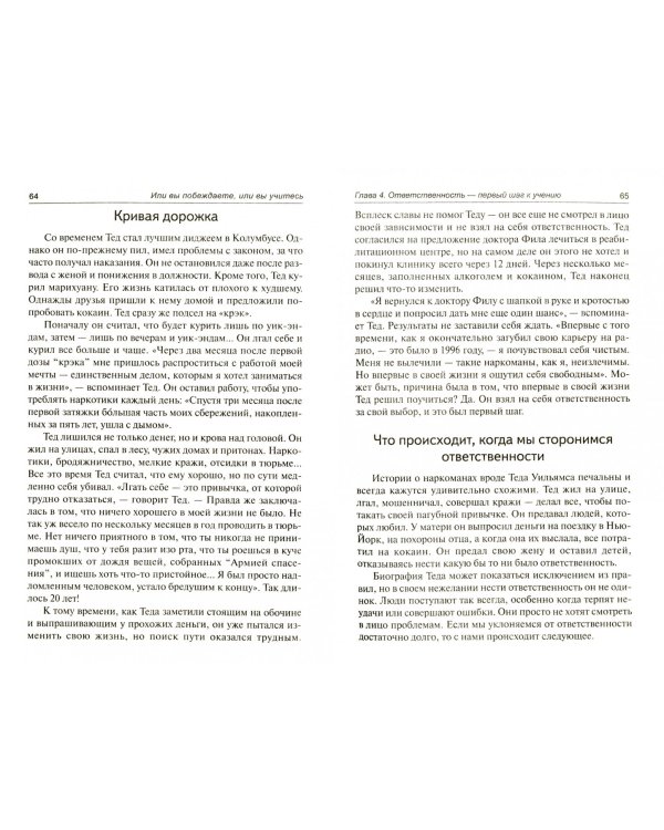 Или вы побеждаете, или вы учитесь