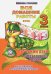 Все домашние работы по русскому языку и литературному чтению за 3 класс УМК "Школа России" ФГОС