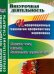 Информационные технологии профилактики наркомании. Классные часы, занятия. ФГОС