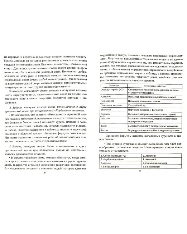 Информационные технологии профилактики наркомании. Классные часы, занятия. ФГОС