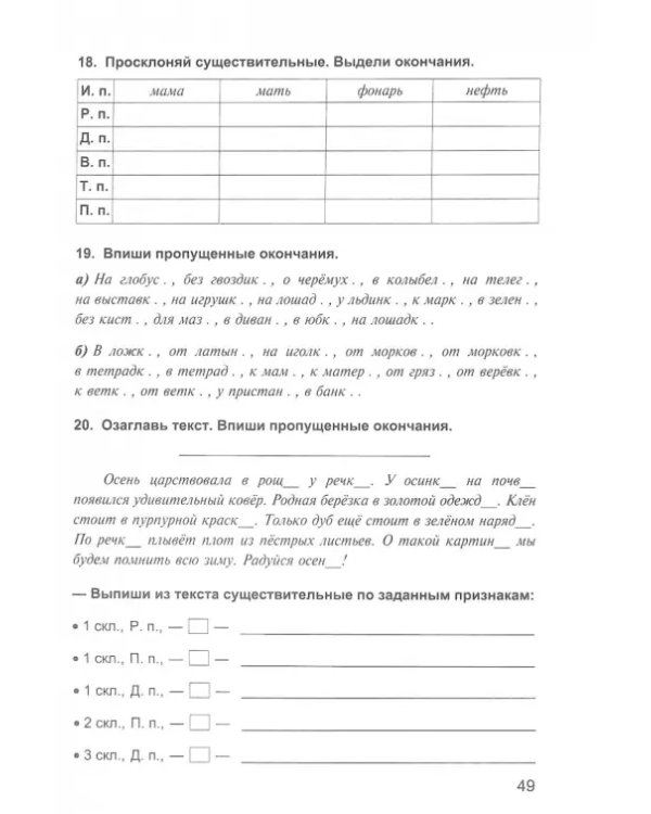 Русский язык. 3 класс. Дидактическая тетрадь. ФГОС