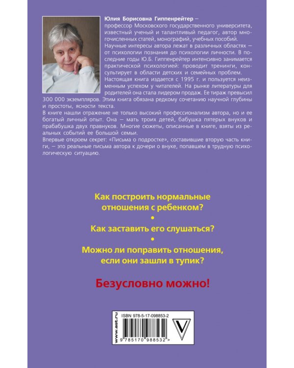 Общаться с ребенком. Как?