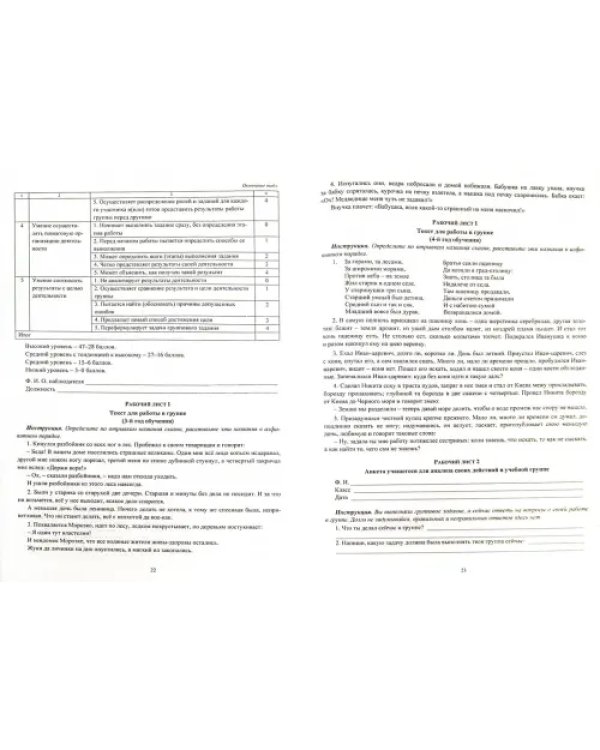 Диагностика уровня сформированности рефлексивных умений у младших школьников. 1-4 классы. ФГОС