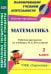 Математика. 2 класс: рабочая программа по учебнику Н. Б. Истоминой. ФГОС