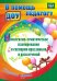 Комплексно-тематическое планирование и сценарии праздников и развлечений. Старшая группа. ФГОС ДО