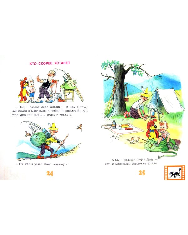 Все приключения Пифа