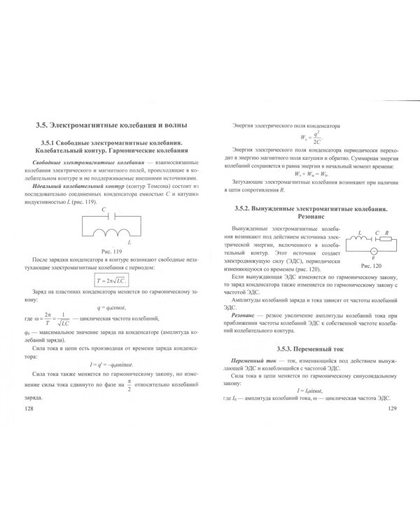 Физика. 10-11 классы. Справочник. ФГОС