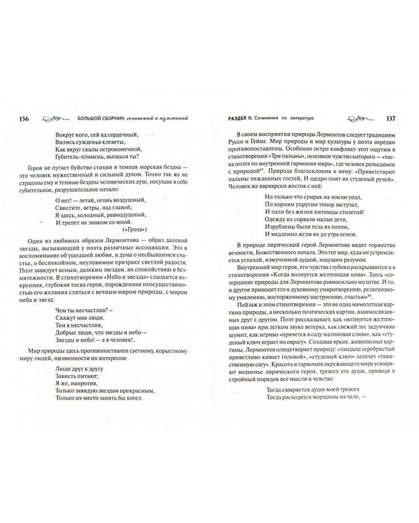 Большой сборник сочинений и изложений для 5-11 классов