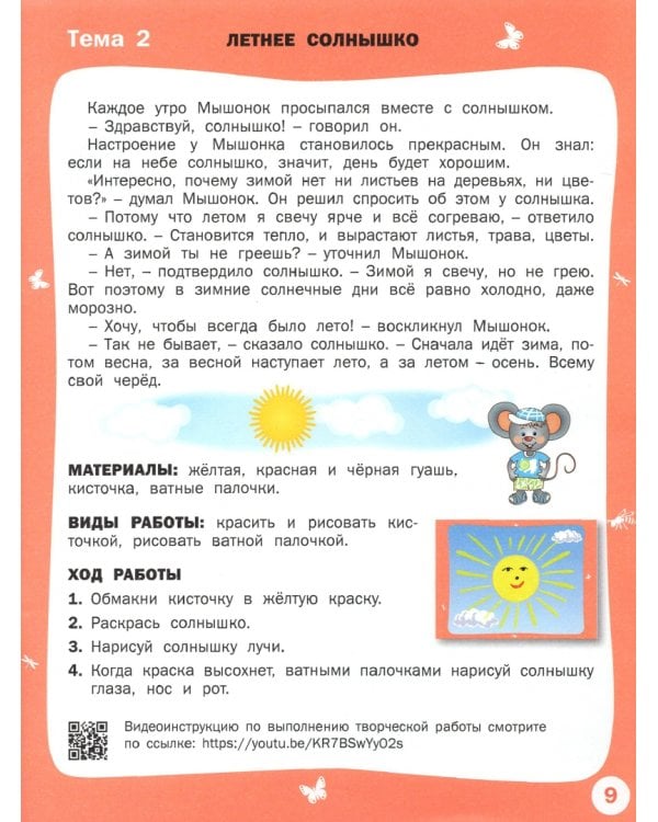Творческие задания. Времена года. Лето. Тетрадь для занятий с детьми 3-4 лет. ФГОС