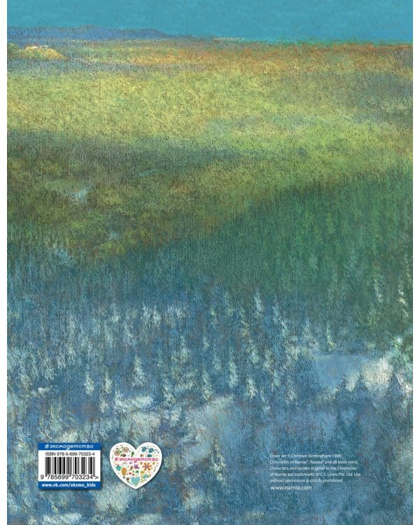 Лев, Колдунья и Платяной шкаф