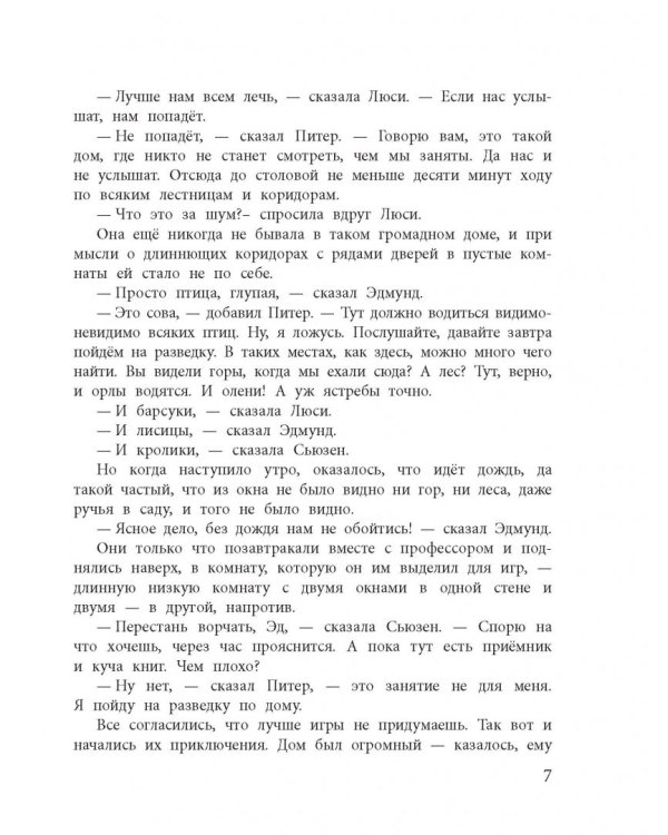 Лев, Колдунья и Платяной шкаф