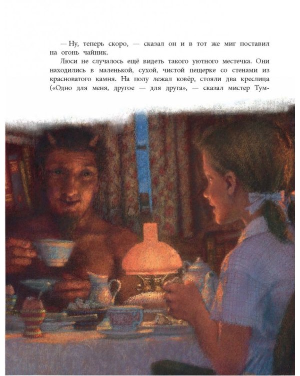 Лев, Колдунья и Платяной шкаф