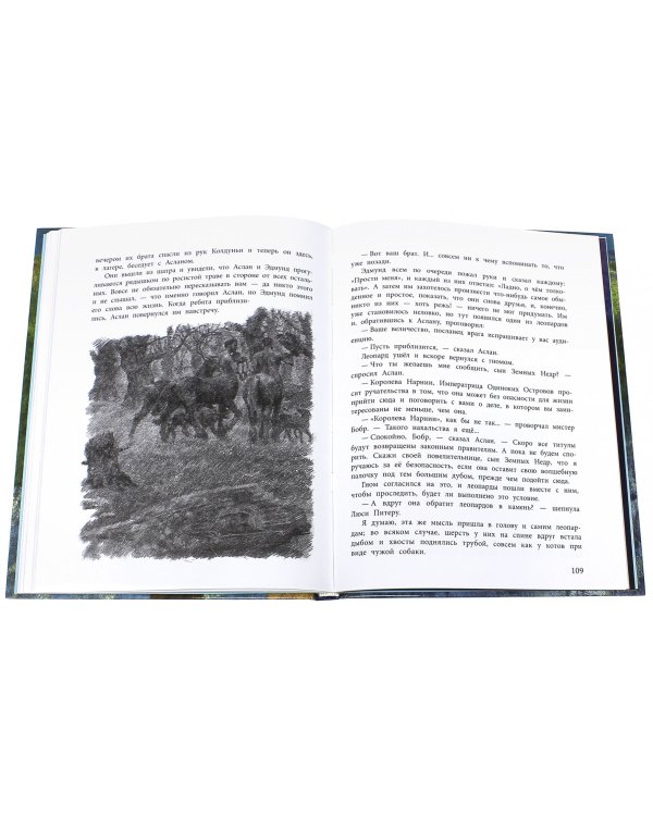 Лев, Колдунья и Платяной шкаф