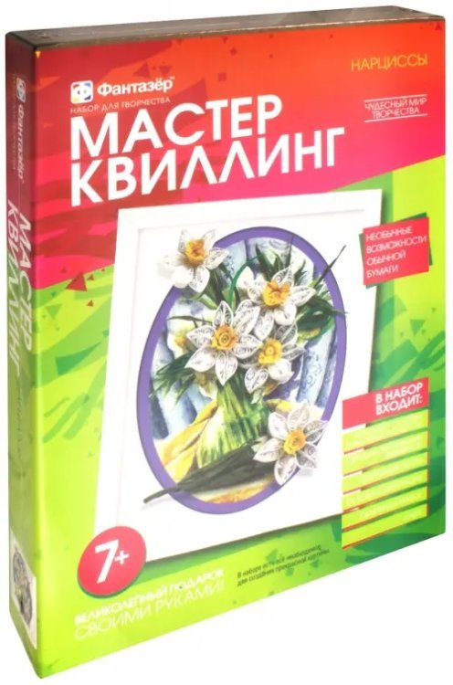 Мастер квиллинг "Нарцисс"