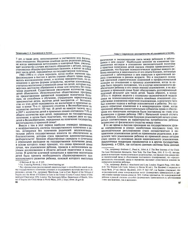 Усыновление в Англии. Монография