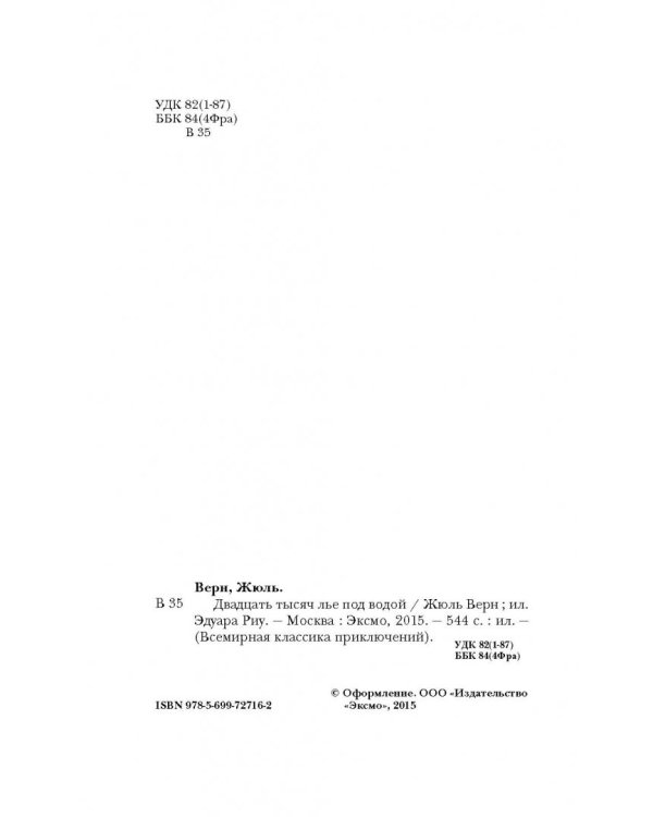 Двадцать тысяч лье под водой