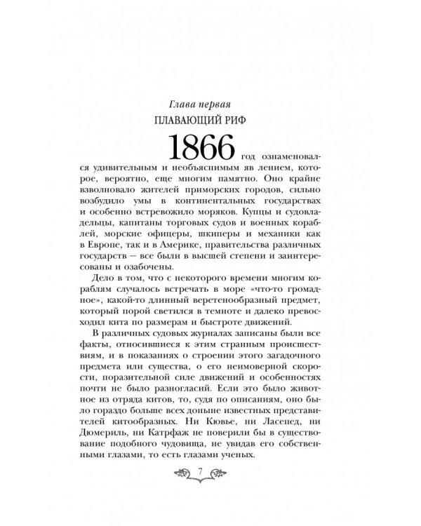 Двадцать тысяч лье под водой