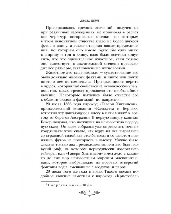 Двадцать тысяч лье под водой