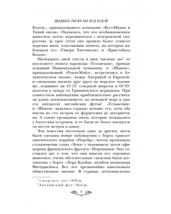 Двадцать тысяч лье под водой
