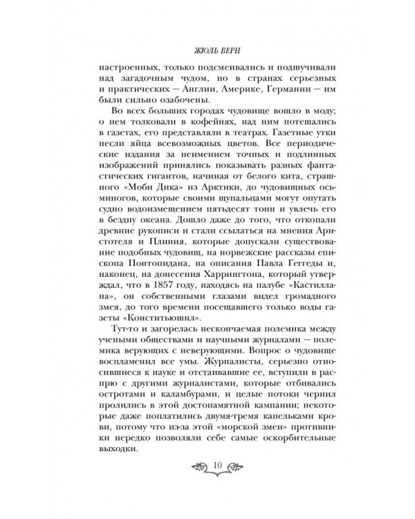 Двадцать тысяч лье под водой