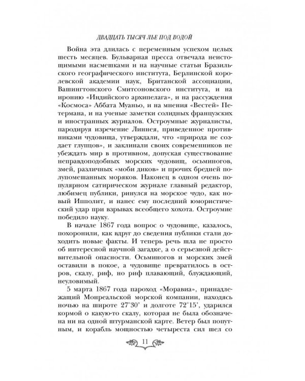 Двадцать тысяч лье под водой