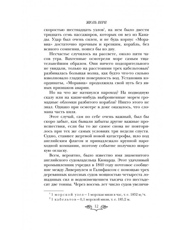 Двадцать тысяч лье под водой