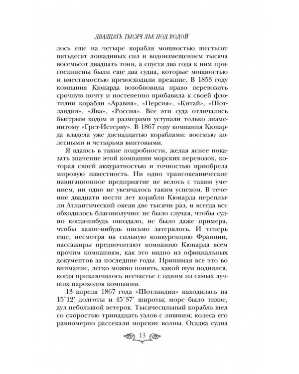 Двадцать тысяч лье под водой