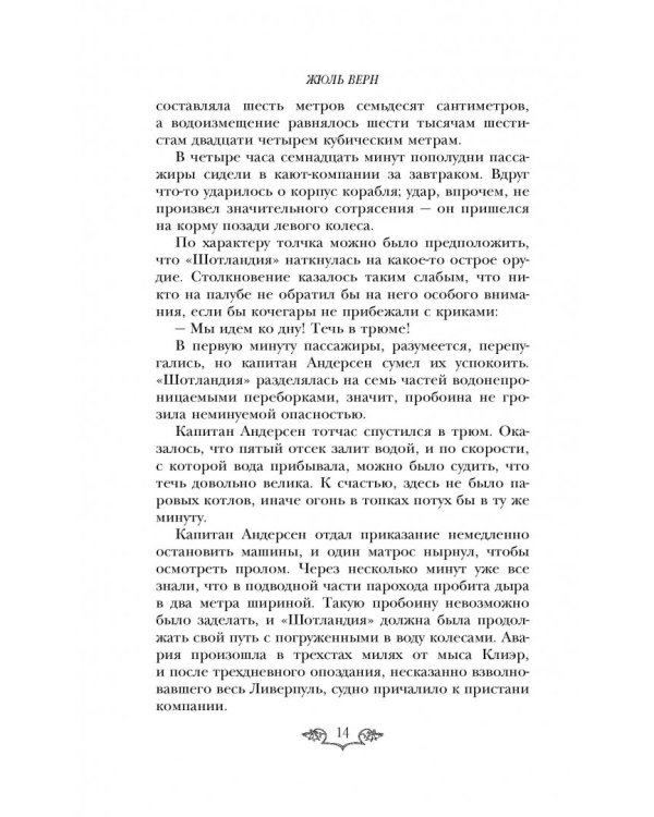 Двадцать тысяч лье под водой