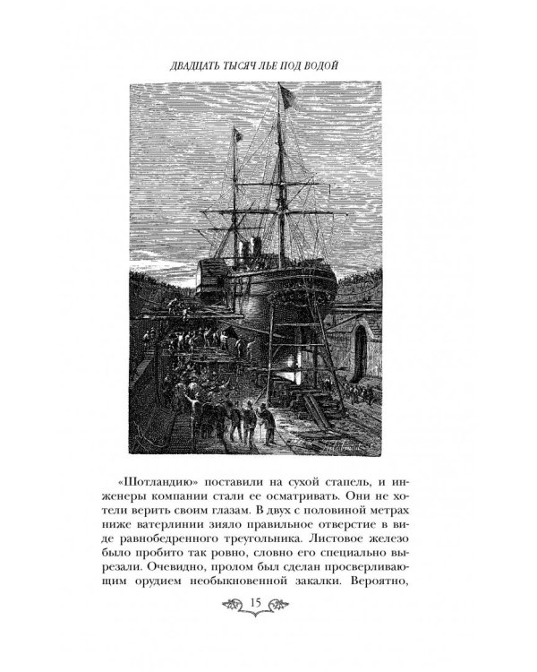 Двадцать тысяч лье под водой