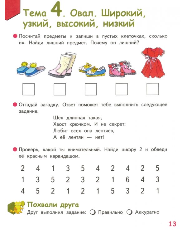 Вместе весело идти, я считаю до пяти. Развивающая тетрадь. Старшая группа ДОО. 2 полугодие. ФГОС ДО