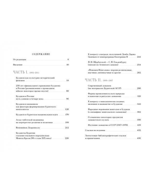 О буддизме и буддистах. Статьи разных лет. 1969-2011