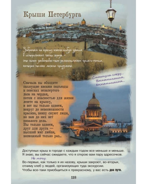 Неформальный Петербург. Путеводитель по культовым местам