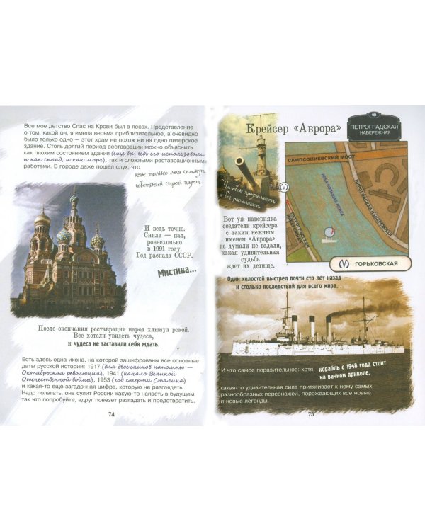 Неформальный Петербург. Путеводитель по культовым местам