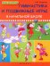 Гимнастика и подвижные игры в начальной школе