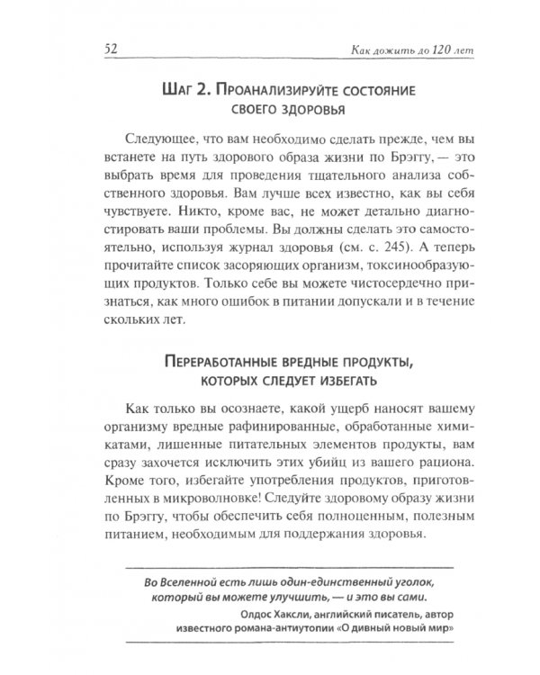 Как дожить до 120 лет по системе Поля Брэгга