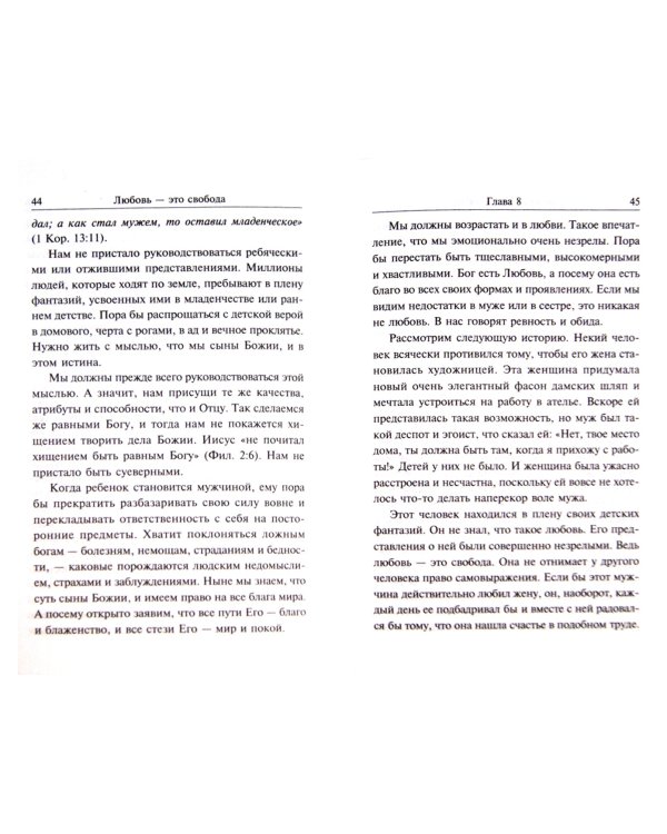 Любовь - это свобода