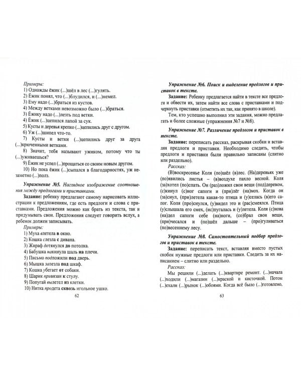 Сказку читаем - речь развиваем. Тексты и упражнения для развития речи, предупреждения и устр. ошибок