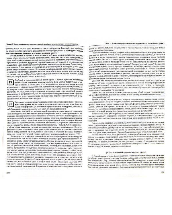 Анализ урока