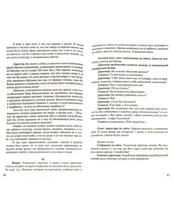 Сайт директора школы