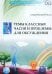 Темы классных часов и проблемы для обсуждения