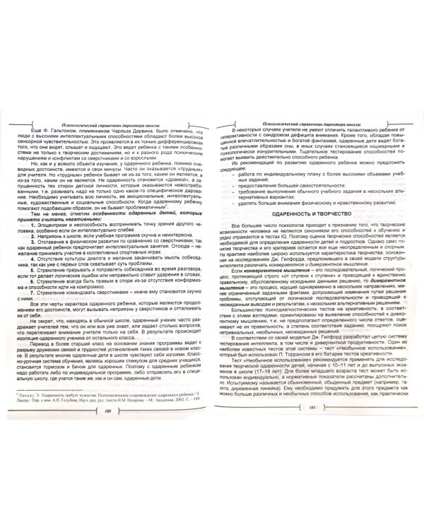 Психологический справочник директора школы