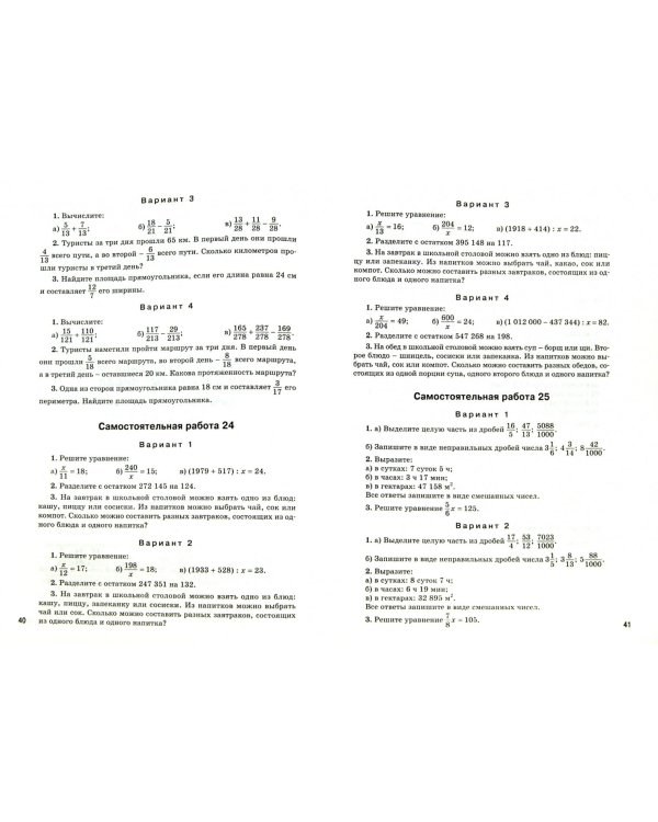 Математика. 5 класс. Самостоятельные и контрольные работы. ФГОС