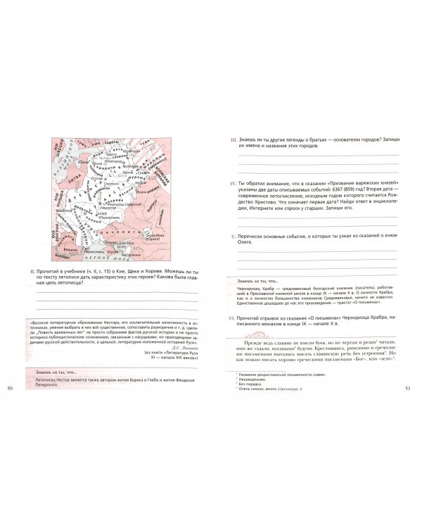 Литература. 5 класс. Рабочая тетрадь к УМК Г. В. Москвина и др. ФГОС
