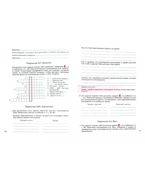 Литература. 5 класс. Рабочая тетрадь к УМК Г. В. Москвина и др. ФГОС